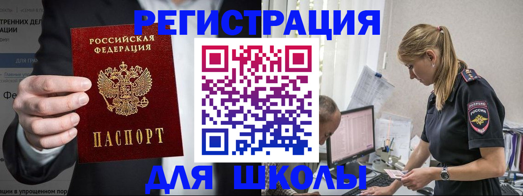 регистрация для школы в Свердловской области