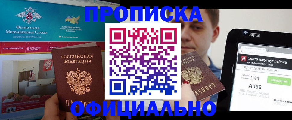 прописка в Свердловской области